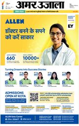 Amar Ujala Saharanpur Dehat - March 20, 2025 March 20, 2025