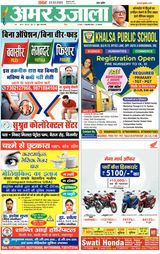 Amar Ujala Saharanpur Dehat - March 23, 2025 March 23, 2025