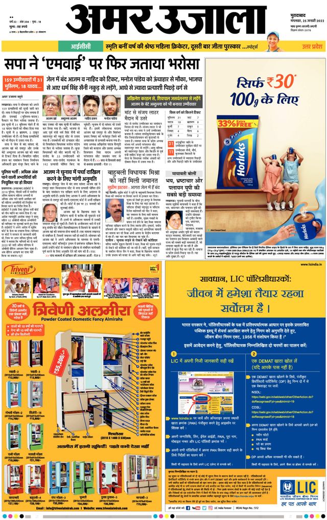 Amar Ujala Sambhal