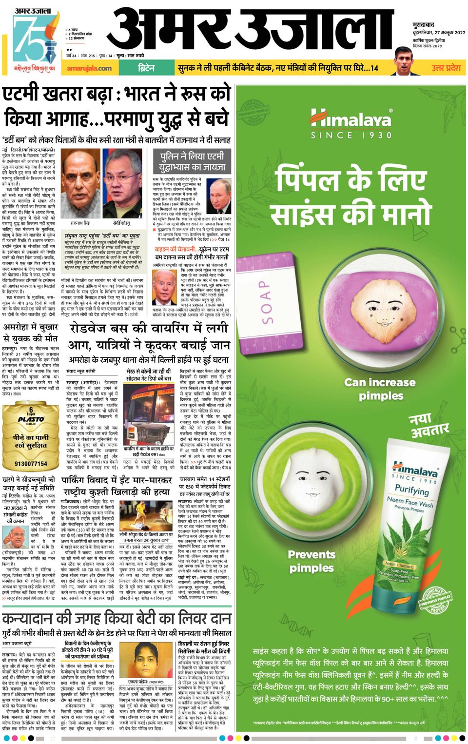 Amar Ujala SambhalOctober 27, 2022 Newspaper Get your Digital