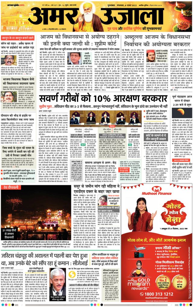 Amar Ujala Sambhal