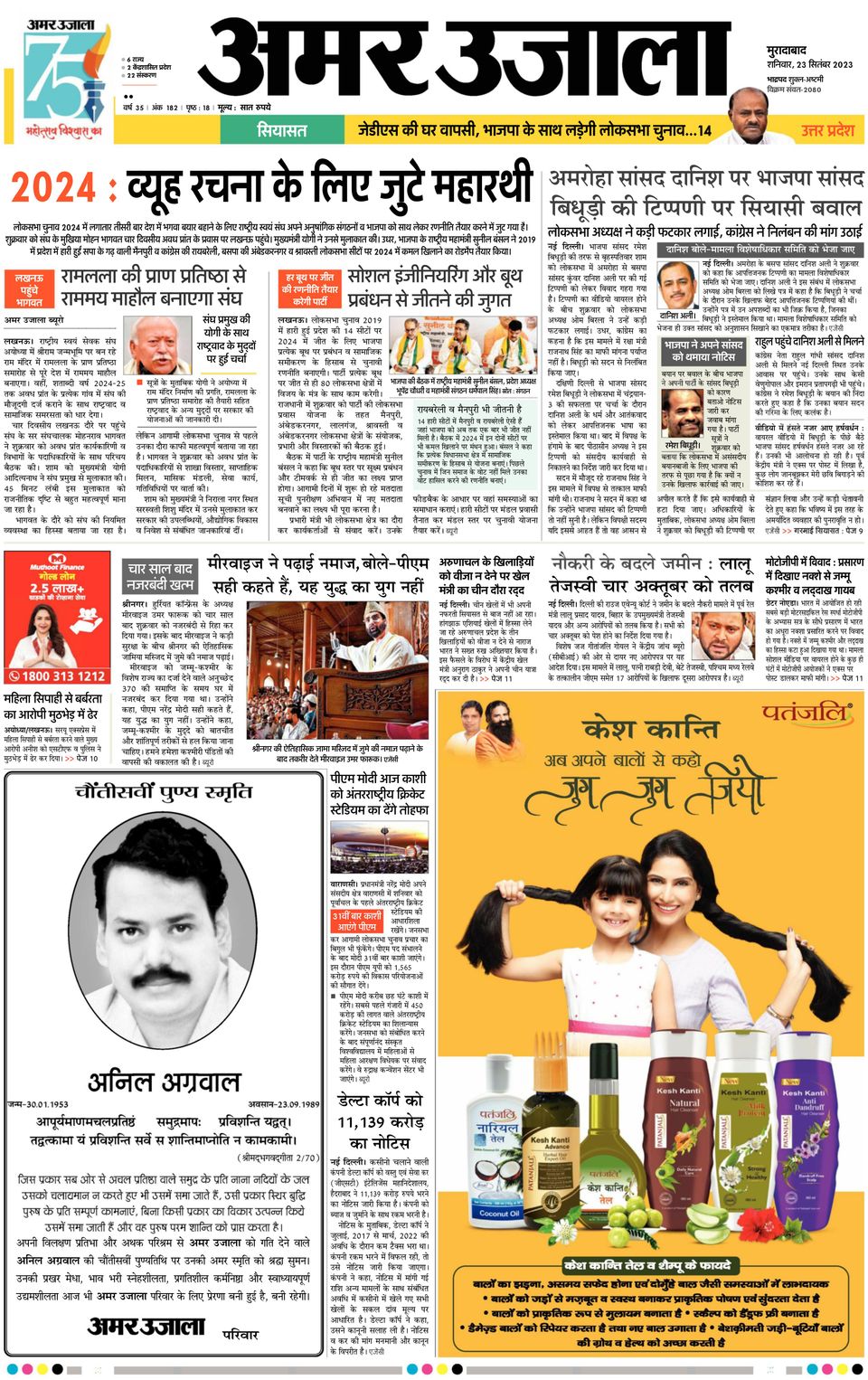 Amar Ujala Sambhal Newspaper Get your Digital Subscription