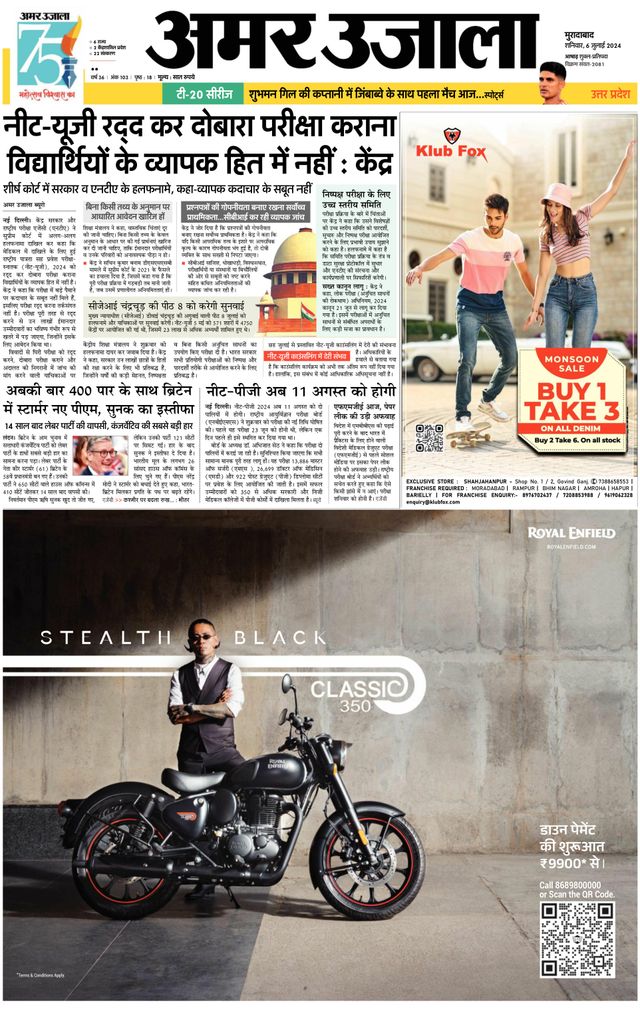 Amar Ujala Sambhal