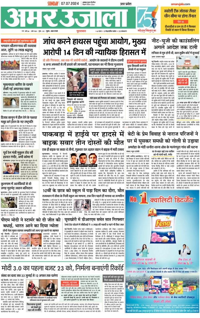 Amar Ujala Sambhal