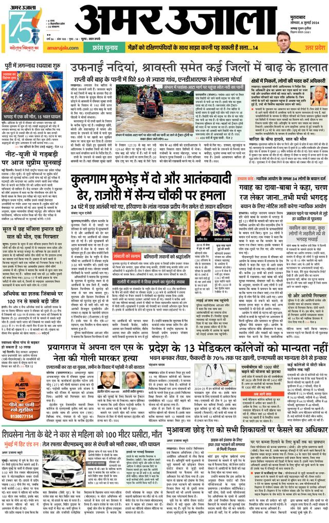 Amar Ujala Sambhal