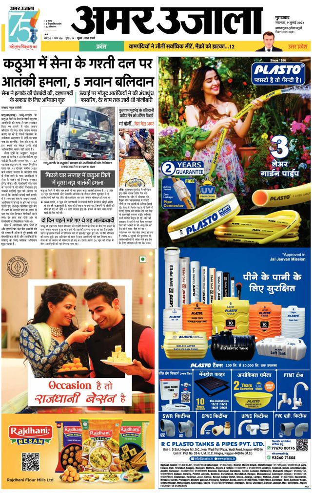 Amar Ujala Sambhal