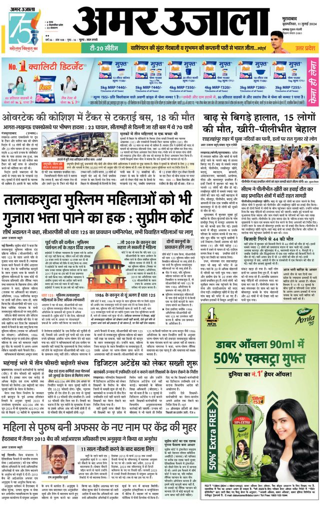 Amar Ujala Sambhal