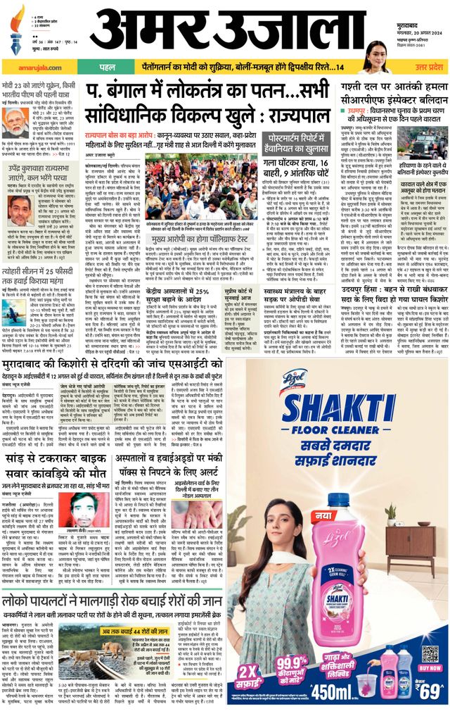 Amar Ujala Sambhal