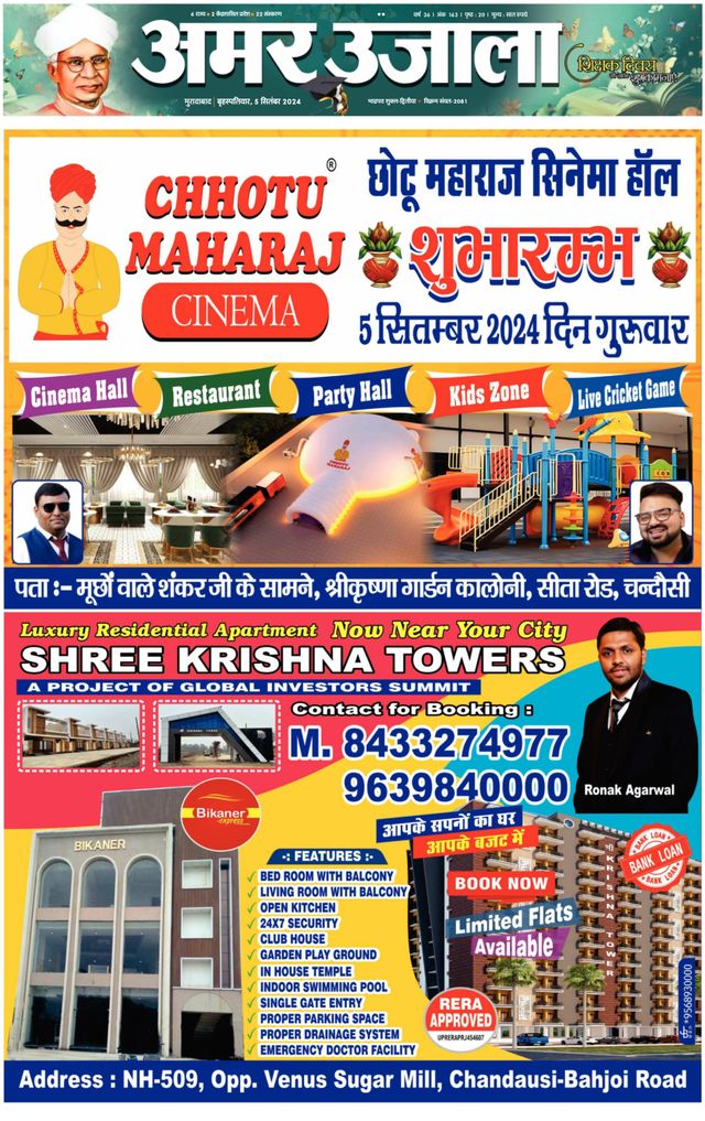 Amar Ujala Sambhal