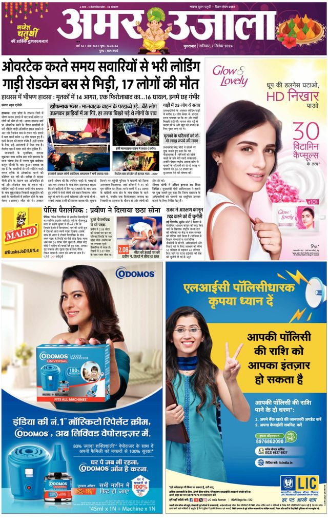 Amar Ujala Sambhal
