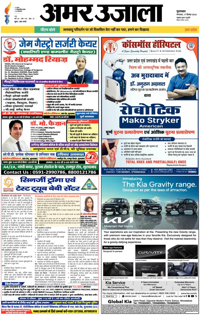 Amar Ujala Sambhal
