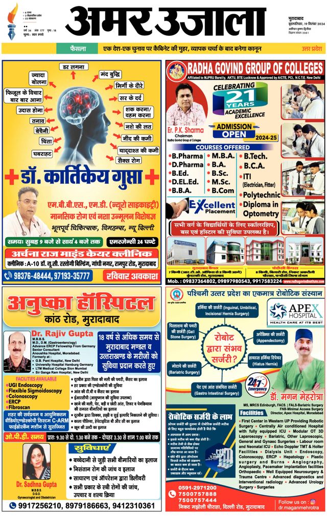 Amar Ujala Sambhal