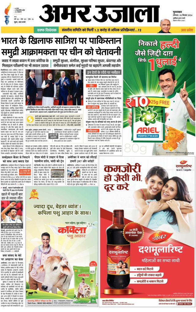Amar Ujala Sambhal