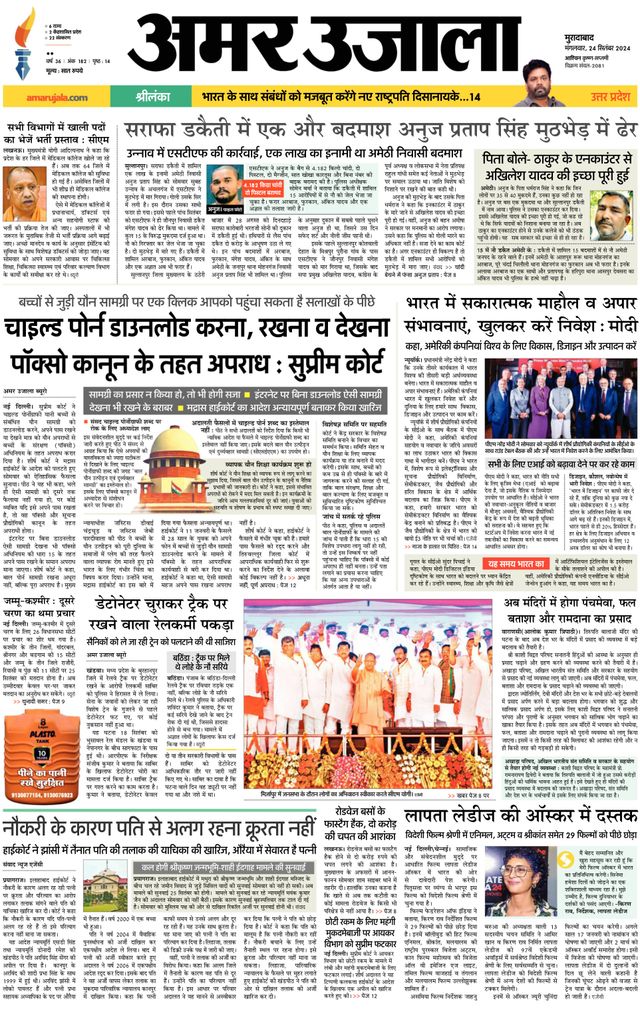 Amar Ujala Sambhal