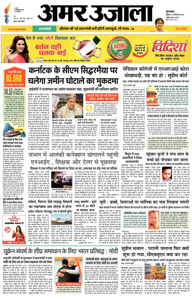 Amar Ujala Sambhal