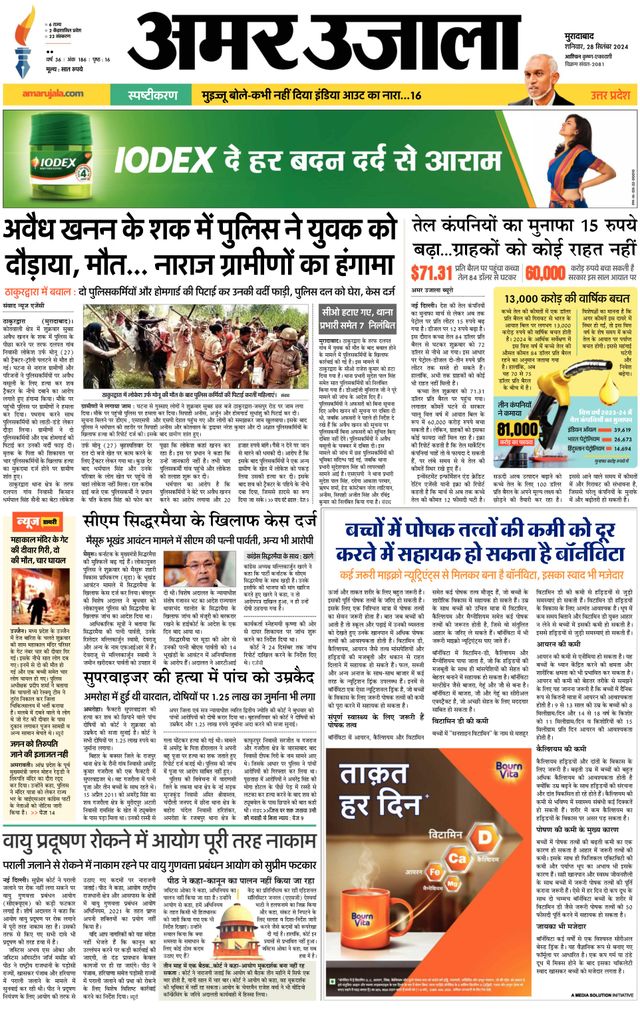 Amar Ujala Sambhal
