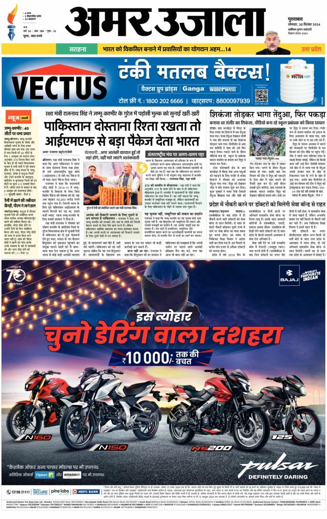 Amar Ujala Sambhal