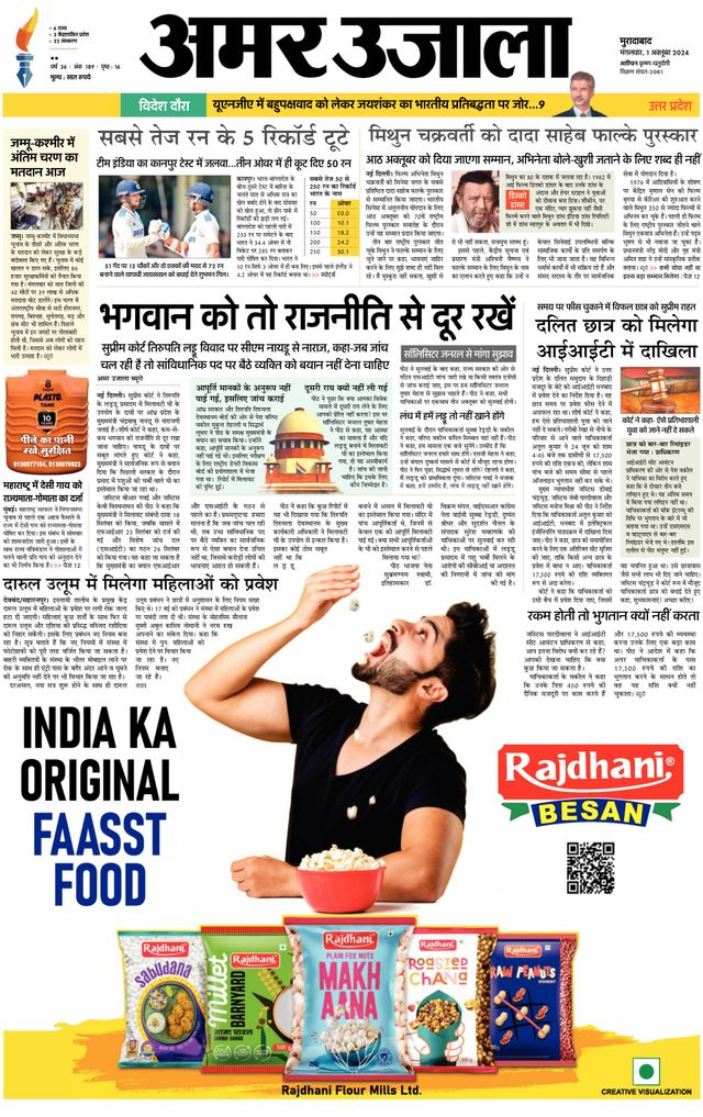 Amar Ujala Sambhal