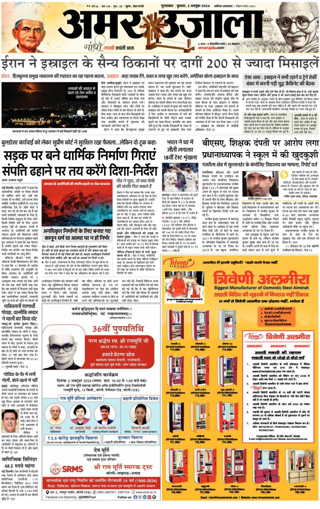 Amar Ujala Sambhal