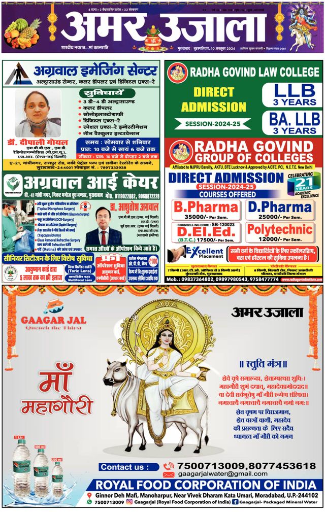 Amar Ujala Sambhal