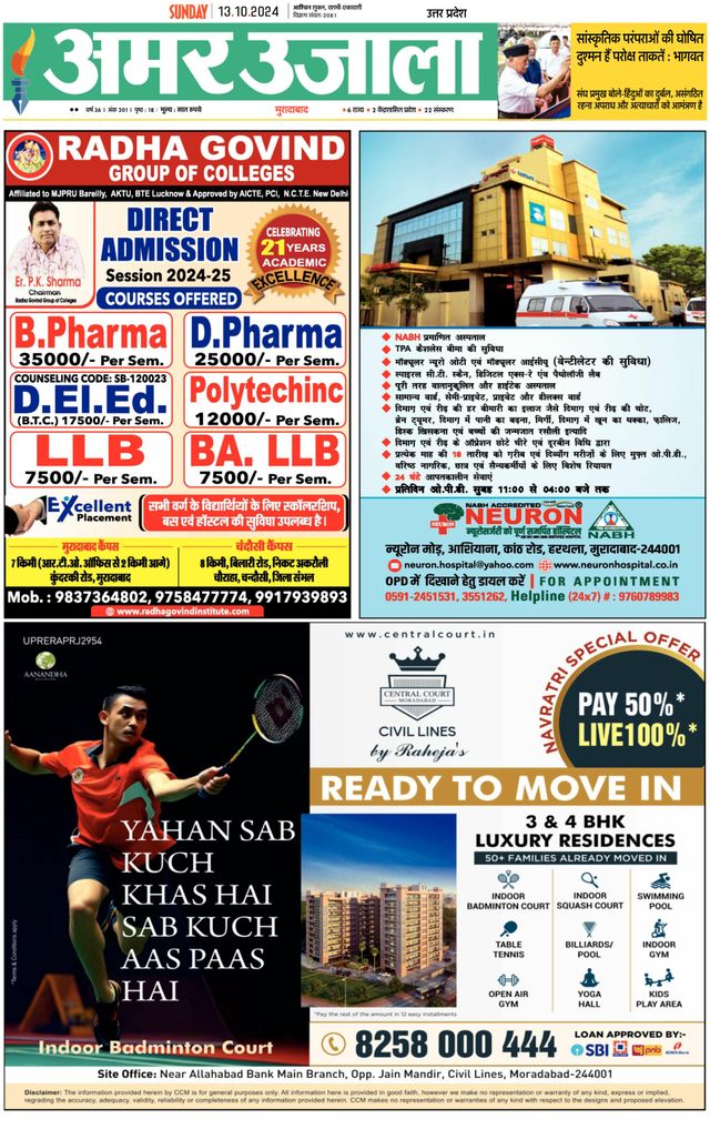 Amar Ujala Sambhal