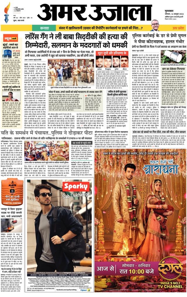 Amar Ujala Sambhal