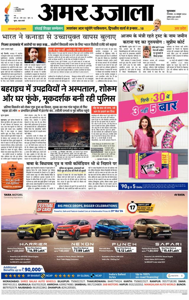 Amar Ujala Sambhal