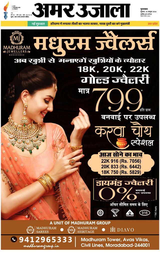 Amar Ujala Sambhal