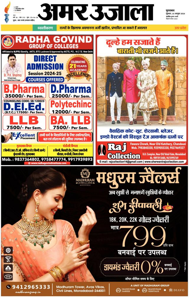 Amar Ujala Sambhal