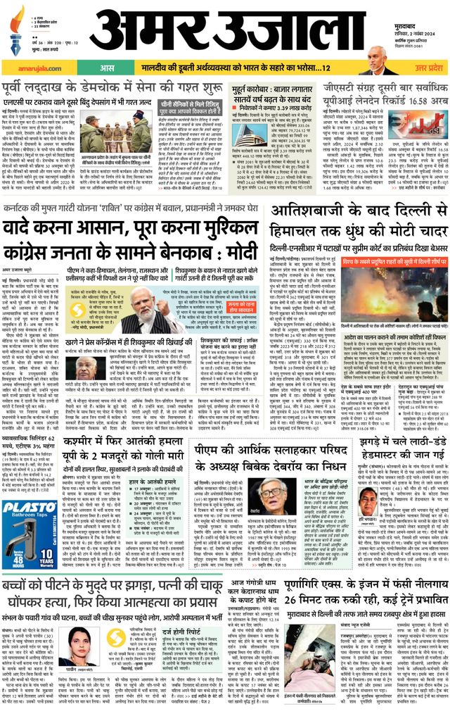 Amar Ujala Sambhal