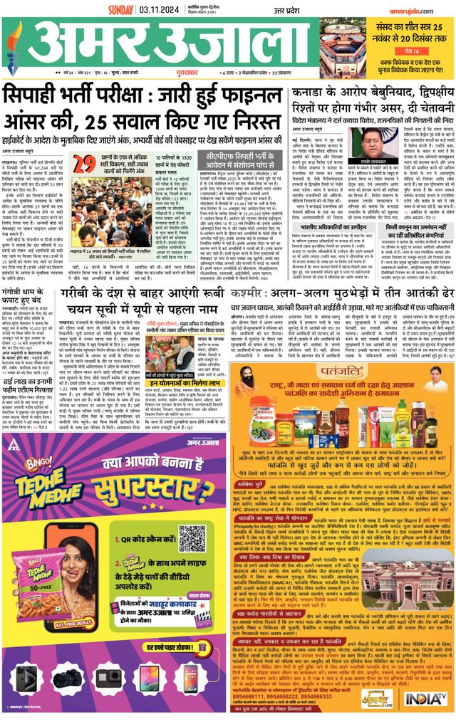Amar Ujala Sambhal