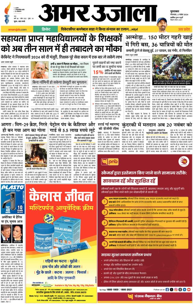 Amar Ujala Sambhal