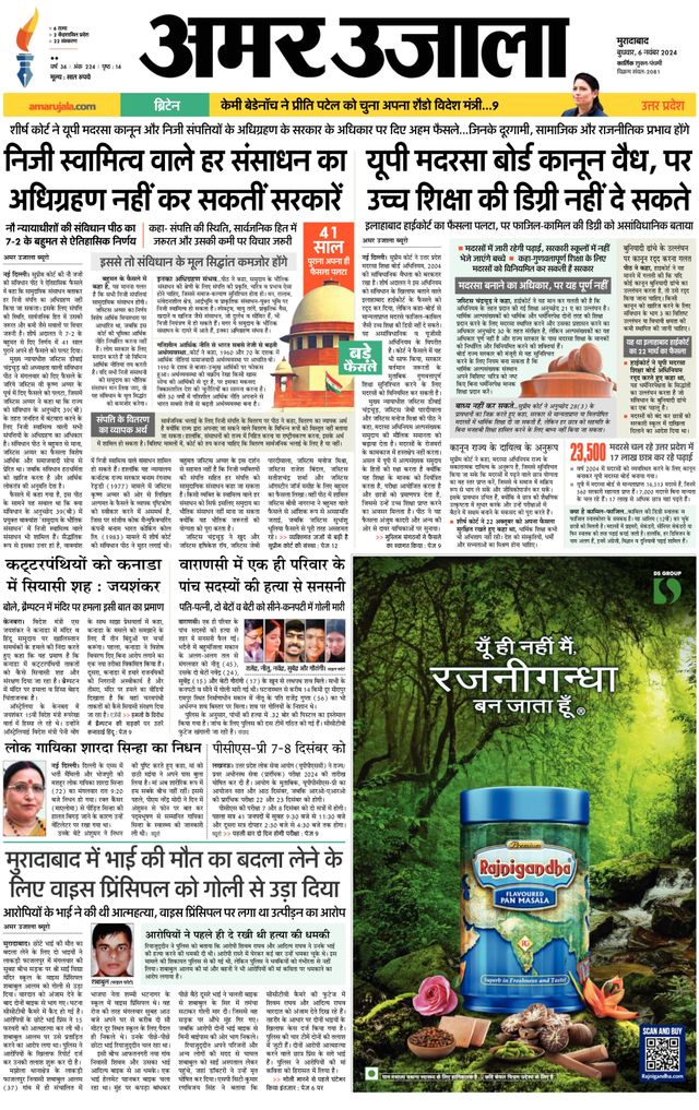 Amar Ujala Sambhal