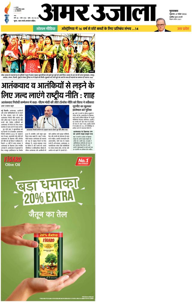 Amar Ujala Sambhal