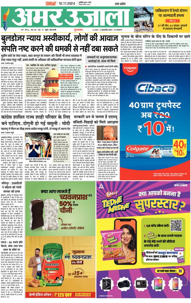 Amar Ujala Sambhal
