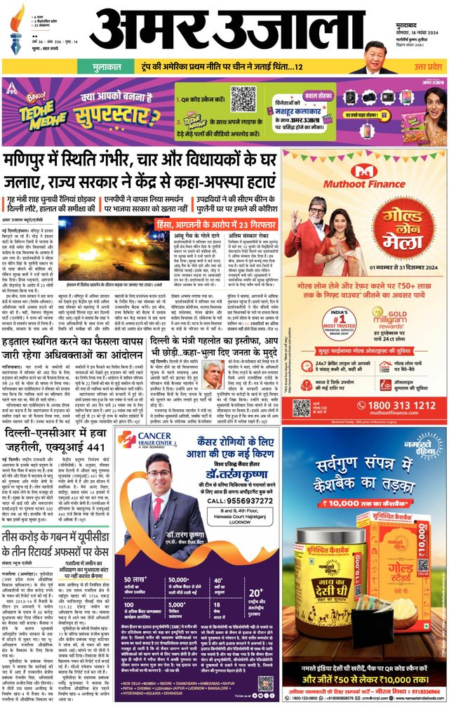 Amar Ujala Sambhal