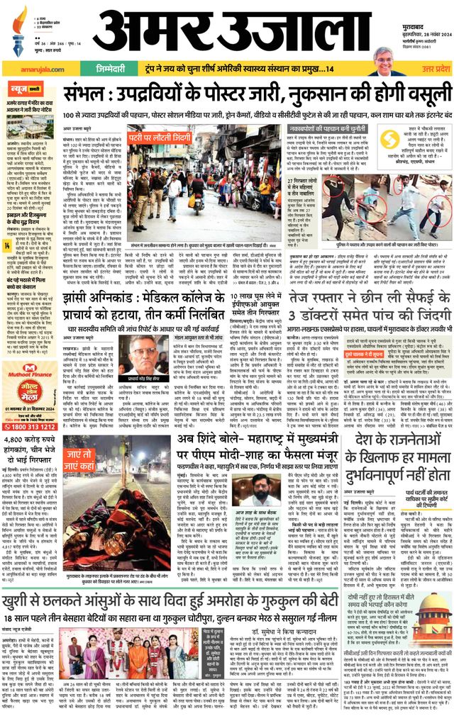 Amar Ujala Sambhal