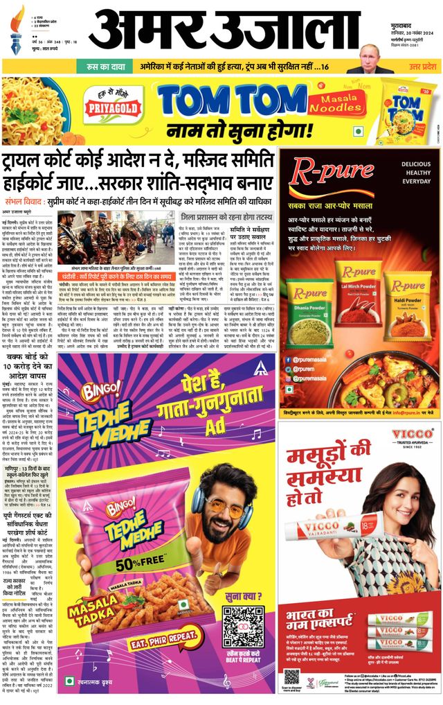 Amar Ujala Sambhal