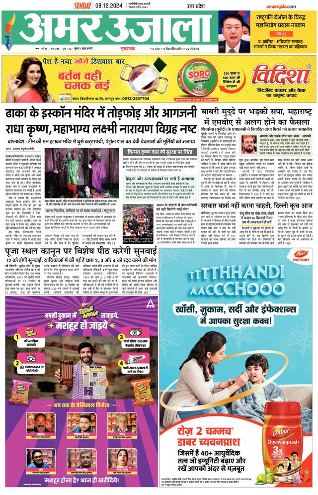 Amar Ujala Sambhal