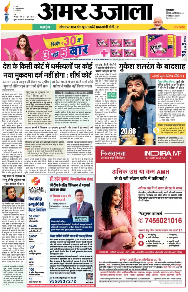 Amar Ujala Sambhal