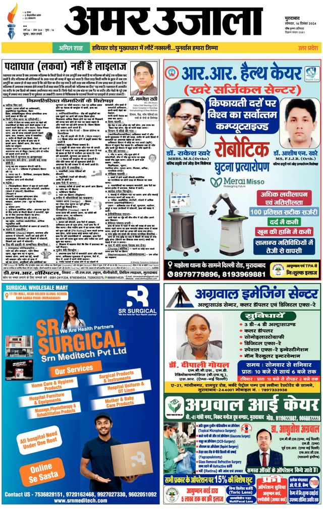 Amar Ujala Sambhal