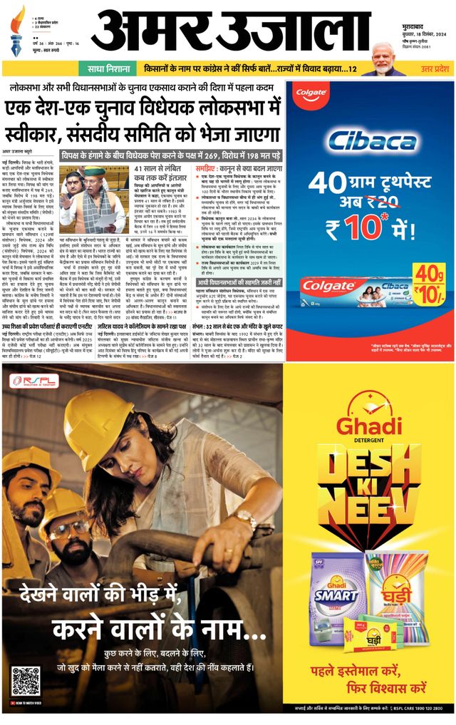 Amar Ujala Sambhal