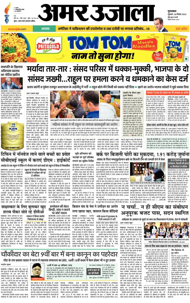 Amar Ujala Sambhal