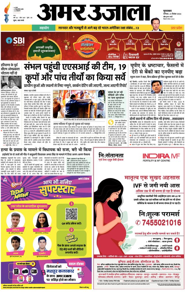 Amar Ujala Sambhal