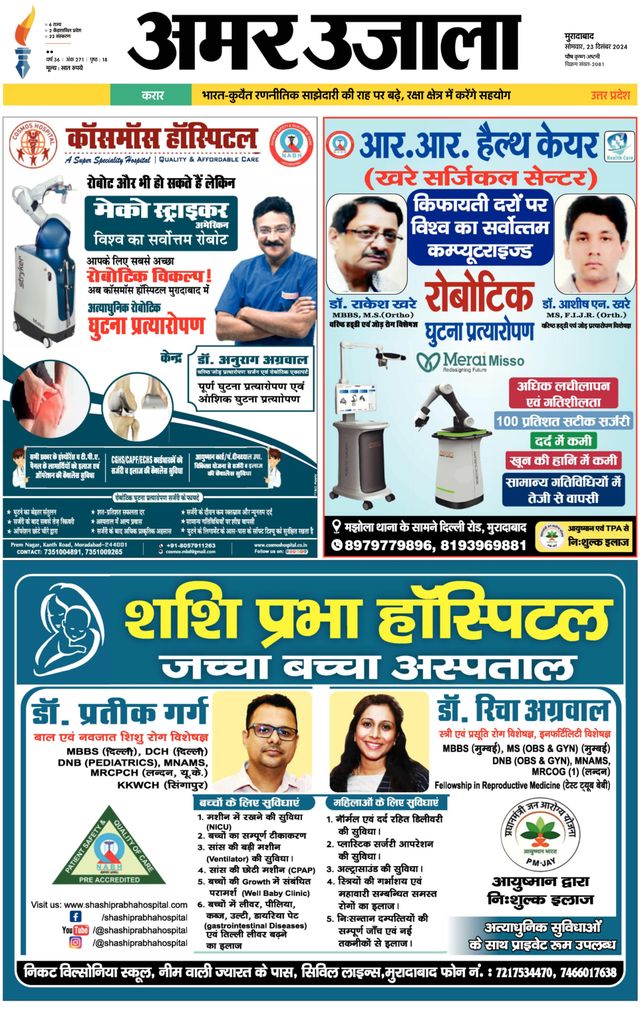 Amar Ujala Sambhal