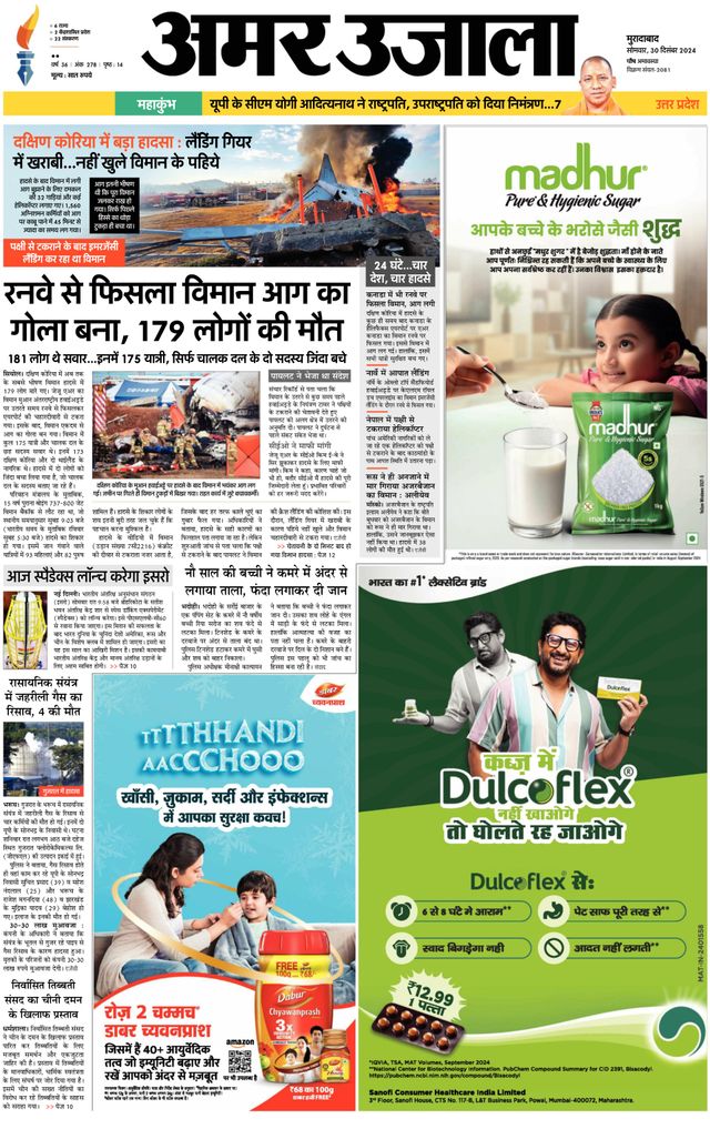 Amar Ujala Sambhal