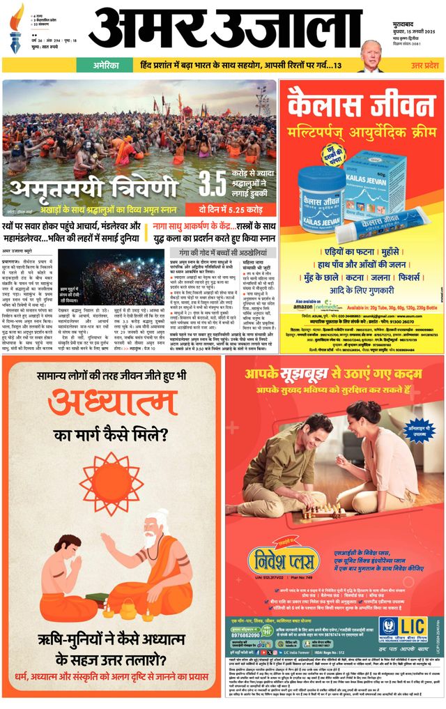 Amar Ujala Sambhal