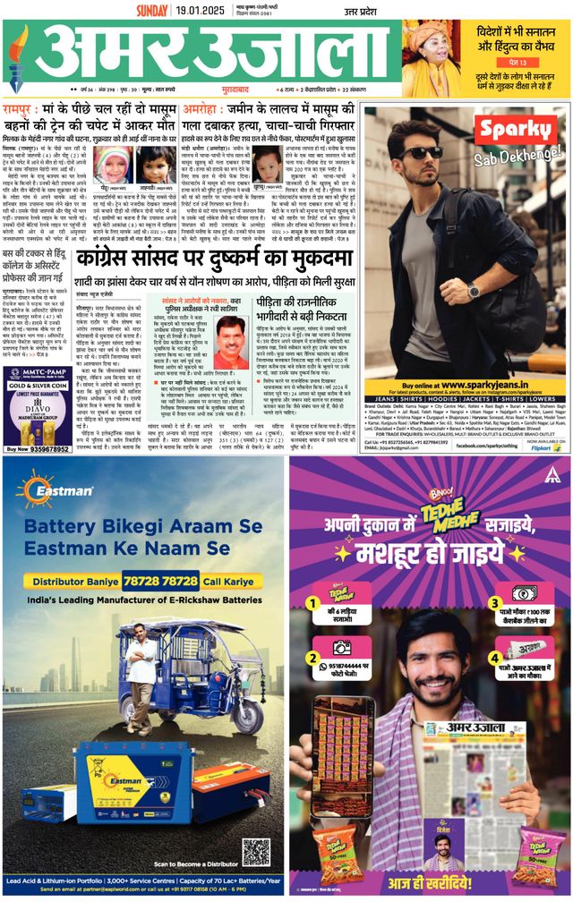 Amar Ujala Sambhal