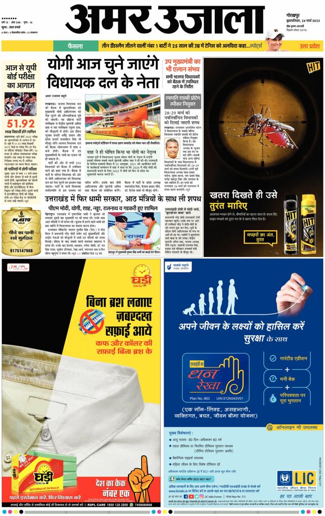 Amar Ujala Santkabirnagar