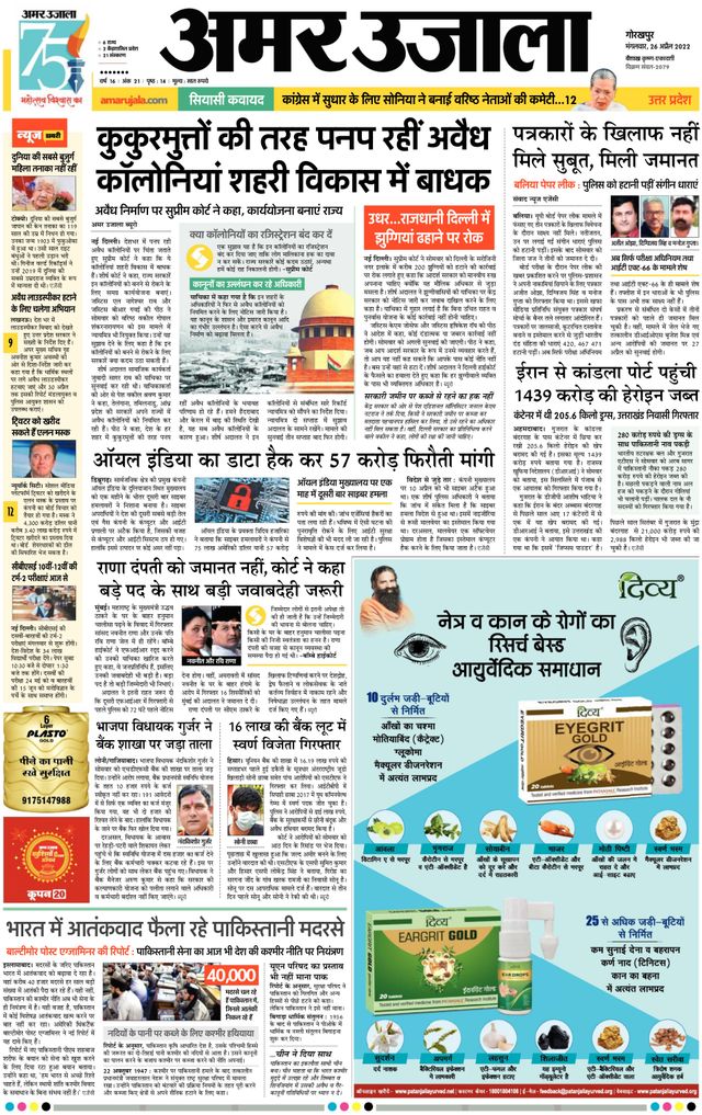 Amar Ujala Santkabirnagar